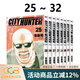 臺版漫畫(huà) 城市獵人 完全版 1-32完 非盒裝 天使心作者北條司 尖端出版 綠山墻原版圖書(shū) 城市獵人 完全版 25-32