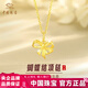 中國珠寶蝴蝶結足金吊墜女生在逃公主黃金項鏈新年生日禮物送女朋友送老婆 約0.35g足金蝴蝶結吊墜【贈銀鏈】