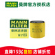 曼牌濾清器（MANNFILTER）機濾機油濾芯格濾清器過(guò)濾網(wǎng)發(fā)動(dòng)機保養專(zhuān)用汽車(chē)配件 W7153 羅密歐Stelvio斯泰維 17-24款 2.0T
