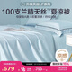 博洋家紡夏涼被100s蘭精天絲涼感被 涼感值0.28可水洗空調被220*240cm