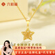 六桂福珠寶星星黃金項鏈女生足金1g純金幸運星吊墜馬年生日禮物送女朋友老婆 吊墜金重1.18g  纏繞星光吊墜+s925銀鏈子
