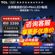 TCL【咨詢(xún)享補貼最低價(jià)】電視 55T7L Ultra 55英寸 QD-Mini LED 蝶翼星曜屏 萬(wàn)象分區 絢彩XDR 超薄 55英寸