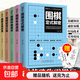【真便宜】全5冊】 圍棋從入門(mén)到實(shí)戰高手 圍棋定式解密+圍棋布局高招+圍棋中盤(pán)戰術(shù)圍棋收官計算+名局欣賞圍 圍棋從入門(mén)到實(shí)戰高手（全5冊）