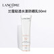 LANCOME小白管防曬霜清透水漾隔離面部清爽型防紫外線(xiàn)女新版50ml生日禮物 小白管防曬50ml