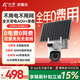 小湃太陽(yáng)能極黑光室外監控攝像頭Z8D 4G終身免流量無(wú)需連wifi免插電 全彩夜視手機遠程監控器360無(wú)死角