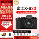 富士（FUJIFILM） xs20 x-s20微單相機學(xué)生復古美顏照相機XS20無(wú)反單數碼照相機Vlog 送禮 X-S20機+XC15-45mmF3.5-5.6 官方標配(閃迪32G+原肩帶+原電)