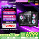 華碩（ASUS）AMD 銳龍 R5 9600X R7 9700X 5060/5070/5070TI 顯卡 rog全家桶主機DIY游戲臺式組裝電腦補貼整機 配四R5 9600X/RTX5060（性?xún)r(jià)比推