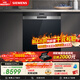 西門(mén)子（SIEMENS）【雙一級認證超省水省電】黑魔鏡65ZPLUS 150升以上容積晶蕾烘干嵌入式洗碗機消毒一體SJ55ZS11MC