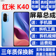 蚩云Redmi紅米K40 K40pro K40s屏幕總成K40Pro+液晶顯示屏內外森麥康 紅米K40屏幕【不帶框】高清顯示高刷版