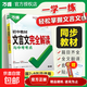 2026初中文言文課外閱讀理解與訓練七年級八九年級萬(wàn)唯中考真題文言文詩(shī)文實(shí)詞初一初二試題研究初中全篇文言文超詳解全練中考資料書(shū) 文言文完全解讀