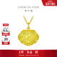 周大福兒童聰明伶俐長(cháng)命鎖黃金吊墜(工費180) 約5.85g EOF105禮物