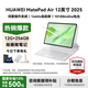 華為（HUAWEI）MatePad Air 12英寸 2025【國家補貼】最新款平板電腦鴻蒙AI繪畫(huà)學(xué)習辦公高顏值多色辦公平板 草木綠 12+256G 標準版 官方標配【下單送好禮】