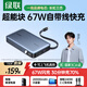 綠聯(lián)充電寶3C認證可上飛機 20000毫安67W/100W自帶線(xiàn)快充移動(dòng)電源  適用于蘋(píng)果17小米華為筆記本電腦 【67W自帶線(xiàn)】30分鐘充70%