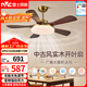 雷士（NVC）LED照明風(fēng)扇燈大尺寸開(kāi)葉吊扇燈簡(jiǎn)約中古風(fēng)新中式客廳餐廳強勁風(fēng)