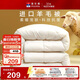 富安娜羊毛被51%進(jìn)口羊毛被子冬被 雙人冬季大豆被芯 約7.6斤230*229cm