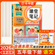 2026斗半匠課堂筆記五年級下冊語(yǔ)文人教版黃岡學(xué)霸筆記隨堂筆記同步教材全解小學(xué)生課前預習課后復習輔導書(shū)