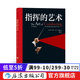 指揮的藝術(shù) 正版 古典音樂(lè )欣賞入門(mén)基礎常識 歐洲藝術(shù)古典音樂(lè )賞析書(shū)籍  后浪正版