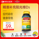 Nature Made天維美維生素D3高含量VD陽(yáng)光瓶成人兒童促進(jìn)鈣吸收 美國品牌