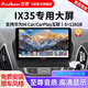 飛歌（FlyAudio）適用10-19款現代IX35倒車(chē)影像車(chē)載導航中控大屏一體機 X5Plus12核6+128+AHD后視+安裝
