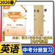 【贈電子答案】2025秋-2026春蓉城主陣地七八九年級上冊下冊下冊英語(yǔ)人教 金典新思維成都初中中考教輔資料同步練習冊 九年級（中考）分冊總復習英語(yǔ)人教版