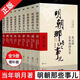 正版明朝那些事兒正版全套9冊 增補版無(wú)刪減當年明月作品白話(huà)明史 明朝那些事兒（全套9冊）