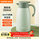 蘇泊爾（SUPOR）保溫壺家用長(cháng)效保溫大容量水壺不銹鋼真空保溫瓶熱水壺暖壺開(kāi)水瓶 2.0L薄荷綠 2L