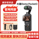 大疆（DJI）Pocket3大疆運動(dòng)相機靈眸口袋云臺相機旅游美顏手持vlog 云臺防抖攝像機 標準套裝【原裝僅激活】 【官方標配】
