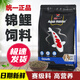 統一錦鯉飼料魚(yú)食育成金魚(yú)觀(guān)賞魚(yú)飼料錦鯉魚(yú)糧增色不渾水增體魚(yú)料主食 5kg【育成】S小粒/4mm