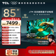 TCL電視 85J7M 85英寸 量子點(diǎn)Pro 288Hz超高刷 安橋2.1Hi-Fi音響 超薄一體化設計 靈控系統3