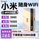 飛瑧5Ghz小米機智2026新款移動(dòng)隨身wifi6無(wú)月租1500G高速雙頻充電寶二合一無(wú)線(xiàn)wifi6全國通用無(wú)線(xiàn)流量 5G-Ai三網(wǎng)通【榮耀版】/免費試用+終身質(zhì)保 【光纖網(wǎng)速】365天免費換新+不卡