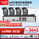 HIKVISION?？低暠O控攝像頭套裝4路帶2T硬盤(pán)400萬(wàn)臻全彩夜視高清室內室外監控器全套設備3T47SWDV3-L