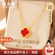 周大金 CHOW TAI KING黃金999足金紅瑪瑙四葉草項鏈女款輕奢高端情人節生日禮物送女友 黃金紅瑪瑙四葉草項鏈【定制刻字+附近倉次日達】