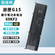愛(ài)德琳 適用Dell戴爾游匣G15 5510 5511 5520 G3G5G16電腦充電器外星人M15M17 R4R5R6筆記本電源適配器線(xiàn) 游匣G15 5511電池69KF2 6芯86Wh