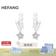 HEFANG何方珠寶流星甜夢(mèng)耳環(huán)耳飾輕奢高級感生日禮物送女友老婆
