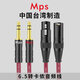 MPS發(fā)燒級6N無氧銅HiFi立體聲6.5mm轉(zhuǎn)卡儂公卡農(nóng)母轉(zhuǎn)6.35大三芯平衡TRS轉(zhuǎn)XLR音響功放音箱轉(zhuǎn)接音頻線 卡農(nóng)母 轉(zhuǎn) 6.5大三芯【一對線】 0.75米
