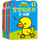小笨熊 快樂(lè )貼寶寶貼紙書(shū) 貼貼樂(lè )（套裝共8冊）0-3歲 手工游戲書(shū) 益智游戲