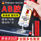 ANERGOO 安爾固ab膠水強力膠粘金屬和塑料鐵陶瓷不銹鋼玻璃大理石木頭瓷磚多功能高強度快干環(huán)氧樹(shù)脂萬(wàn)能膠水