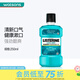 李施德林【屈臣氏】李施德林漱口水新舊包裝隨機發(fā) 冰藍勁爽250毫升含酒精