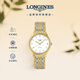 浪琴（LONGINES）瑞士手表 律雅系列 女士鋼帶機械表 L43612127