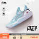 李寧閃擊9丨男鞋籃球鞋男新款低幫耐磨輕便實(shí)戰場(chǎng)地鞋 水藍色/銀色-6 46