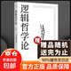 正版現貨 邏輯哲學(xué)論 維特根斯坦 原著(zhù) 黃敏 譯 100周年紀念版 外國哲學(xué)經(jīng)典哲學(xué)宗教哲學(xué)類(lèi)書(shū)籍 改變了當代哲學(xué)方向的重要著(zhù)作 邏輯哲學(xué)論100周年紀念版