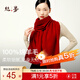 絲界【商場(chǎng)同款】100%純羊毛圍巾男女秋冬保暖紅圍脖加厚百搭披肩禮物