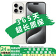 【已驗機】Apple iPhone 15Pro 蘋(píng)果15Pro蘋(píng)果15promax二手蘋(píng)果手機【三方屏幕】 15Pro 白色【第三方屏幕】 95新 256G【六期免息+一年店保+豪華禮包】