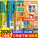 2026年新版三年級下冊課堂筆記語(yǔ)文數學(xué)英語(yǔ)人教版小學(xué)課本同步下冊教材筆記三下外研隨堂黃岡學(xué)霸本課前原文全講解預習資料輔導書(shū) 【三下 3冊】語(yǔ)文+數學(xué)+英語(yǔ) 課堂筆記