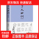 了凡四訓正版原版書(shū)全解翻譯解析對照文言文袁了凡著(zhù)國學(xué)哲學(xué)經(jīng)典 【精裝完整版】了凡四訓268頁(yè)