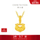 周大福鎖愿mini小鼻嘎荷花蓮花鎖包足金黃金吊墜F236623生日禮物 約1.00g計價(jià)(工費280)