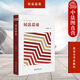 正版 民法總論 楊代雄 北京大學(xué) 新坐標(biāo)法學(xué)教科書 法學(xué)教材高等教育教科書 民法概念論 民法體系論 民法方法論 民法原理 權(quán)利客體 權(quán)利救濟