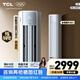 TCL空調 新一級能效 真省電SE柜機 節能空調冷暖 客廳立式大風(fēng)量圓柱型家用空調 以舊換新國家補貼 京東聯(lián)名真省電 SE 2匹 柜機