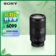 索尼（SONY）E 70-350mm F4.5-6.3 G OSS APS-C畫(huà)幅超遠攝變焦G鏡頭 SEL70350G