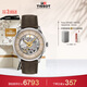 天梭（TISSOT）手表 新杜魯爾系列男表 瑞士機械男士皮帶腕表商務(wù)表生日禮物